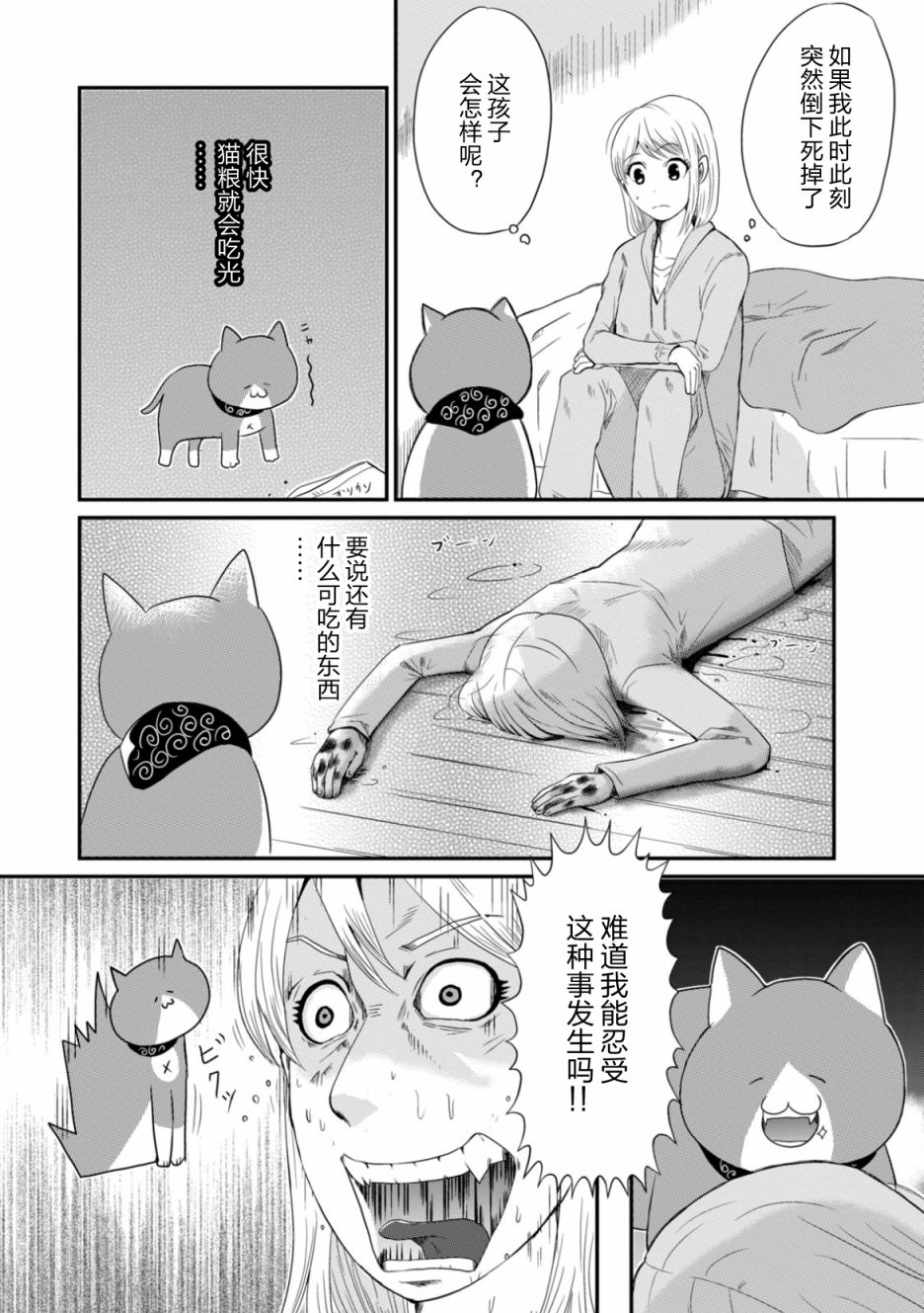 一个人去死第01话