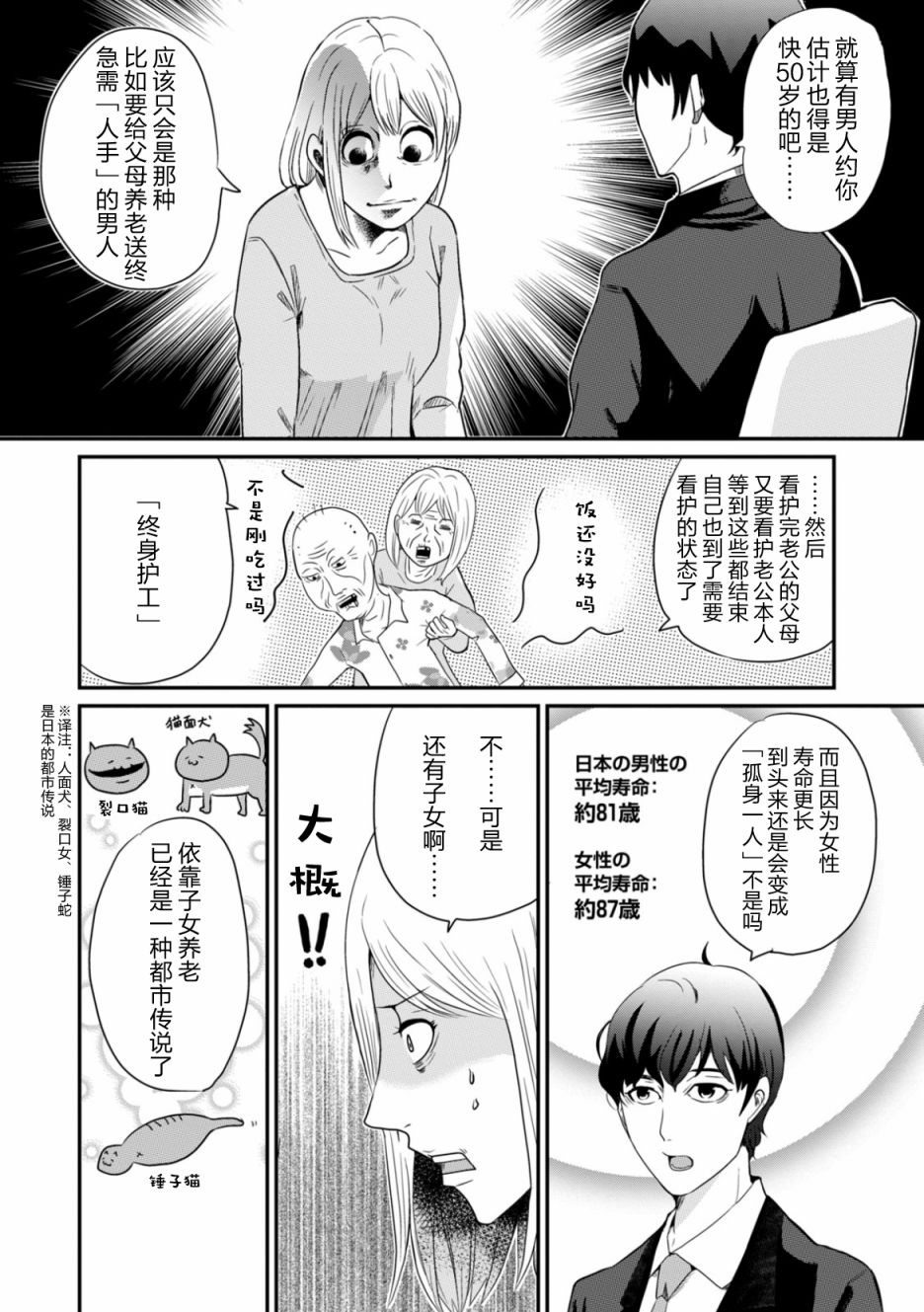 一个人去死第01话