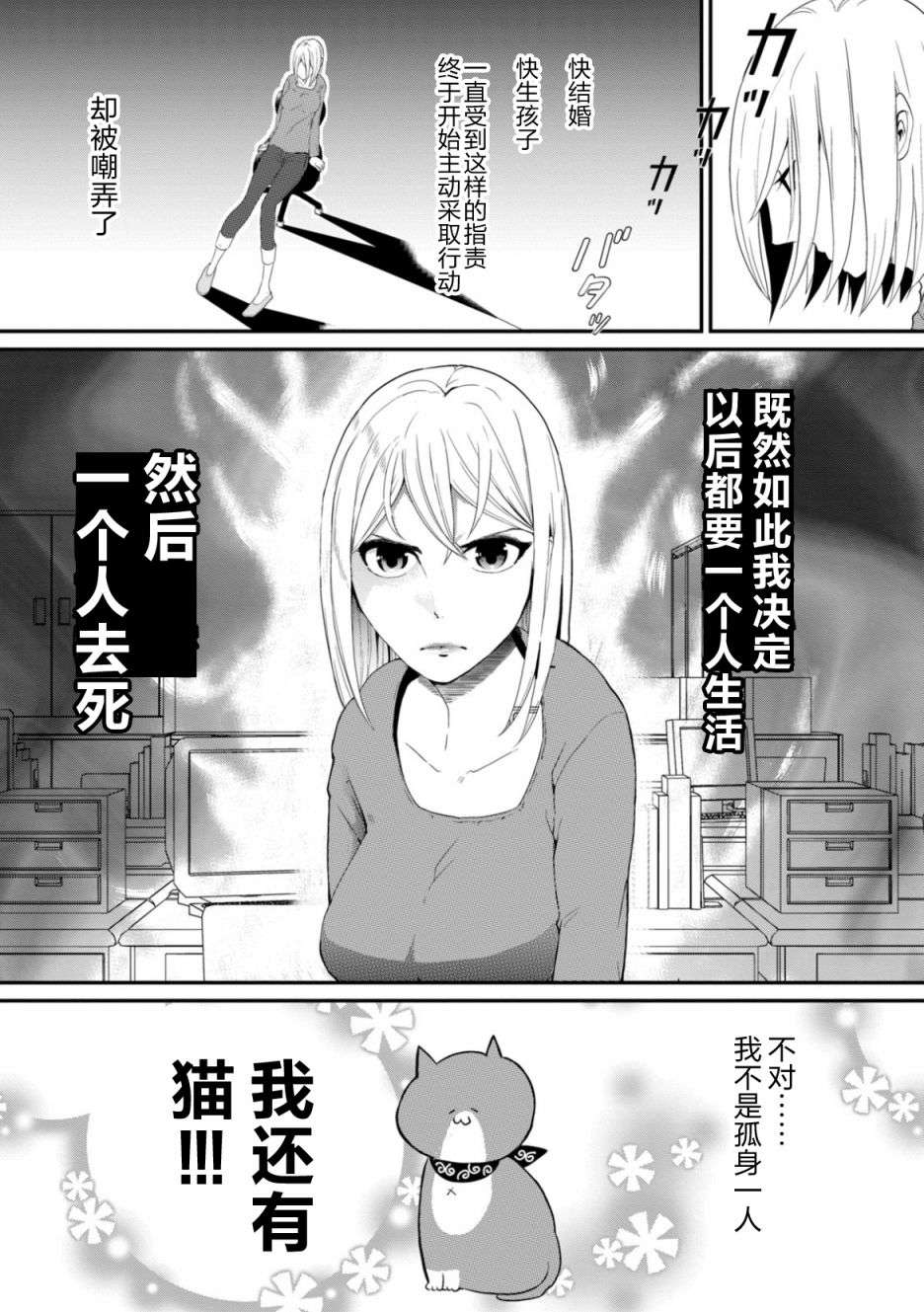 一个人去死第01话