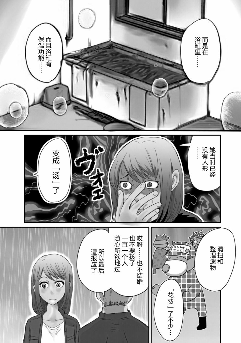 一个人去死第01话