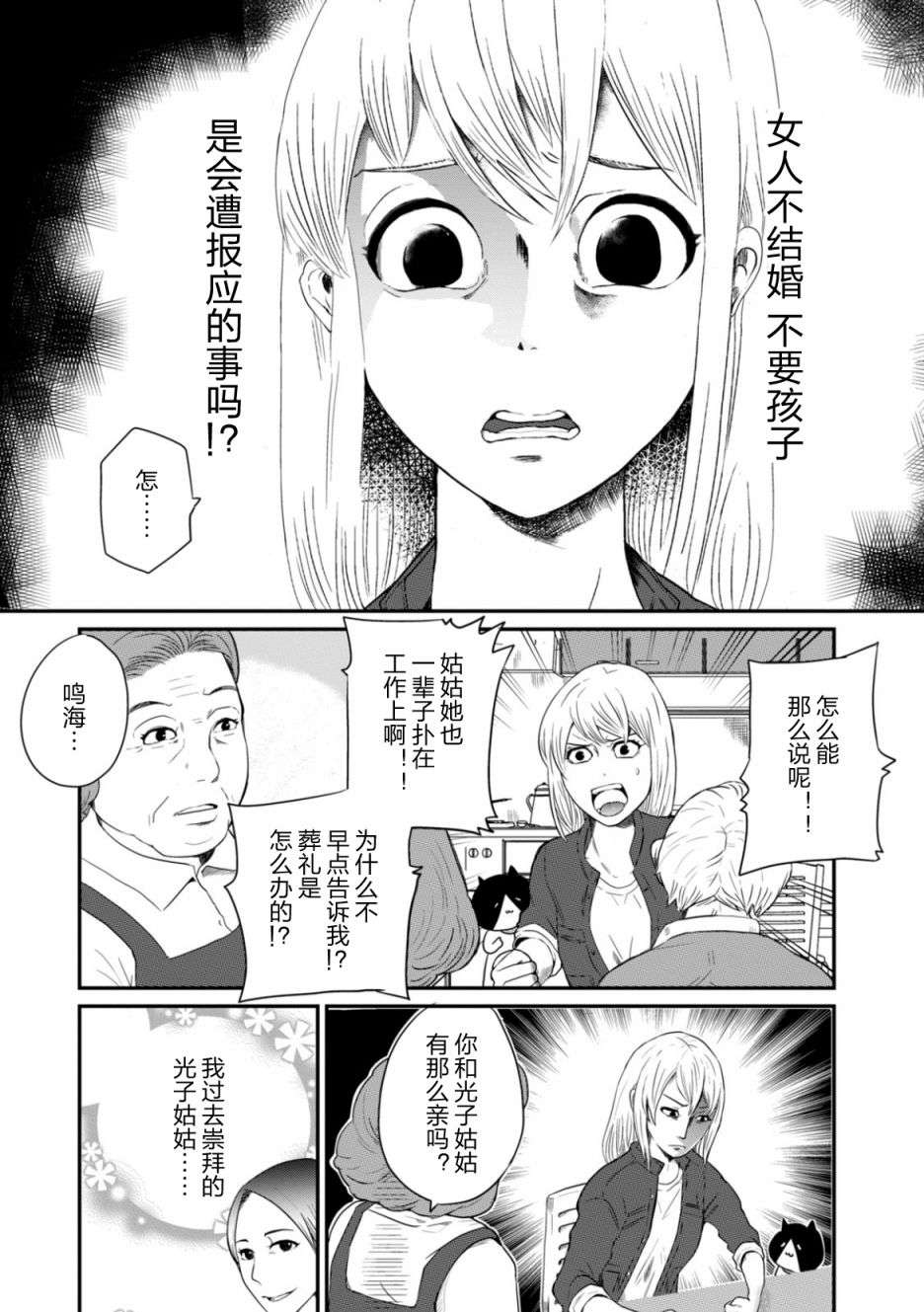 一个人去死第01话