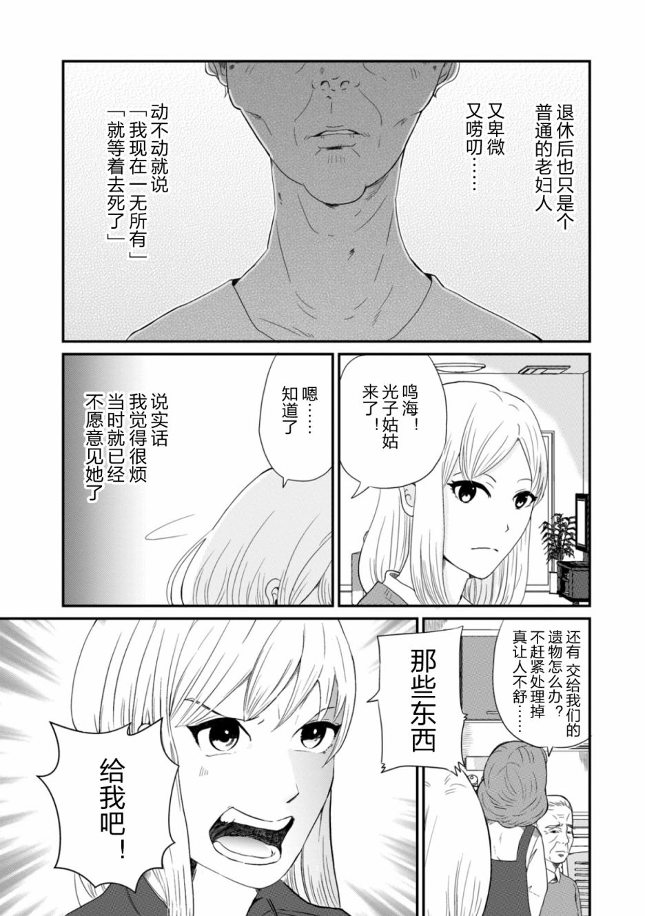 一个人去死第01话