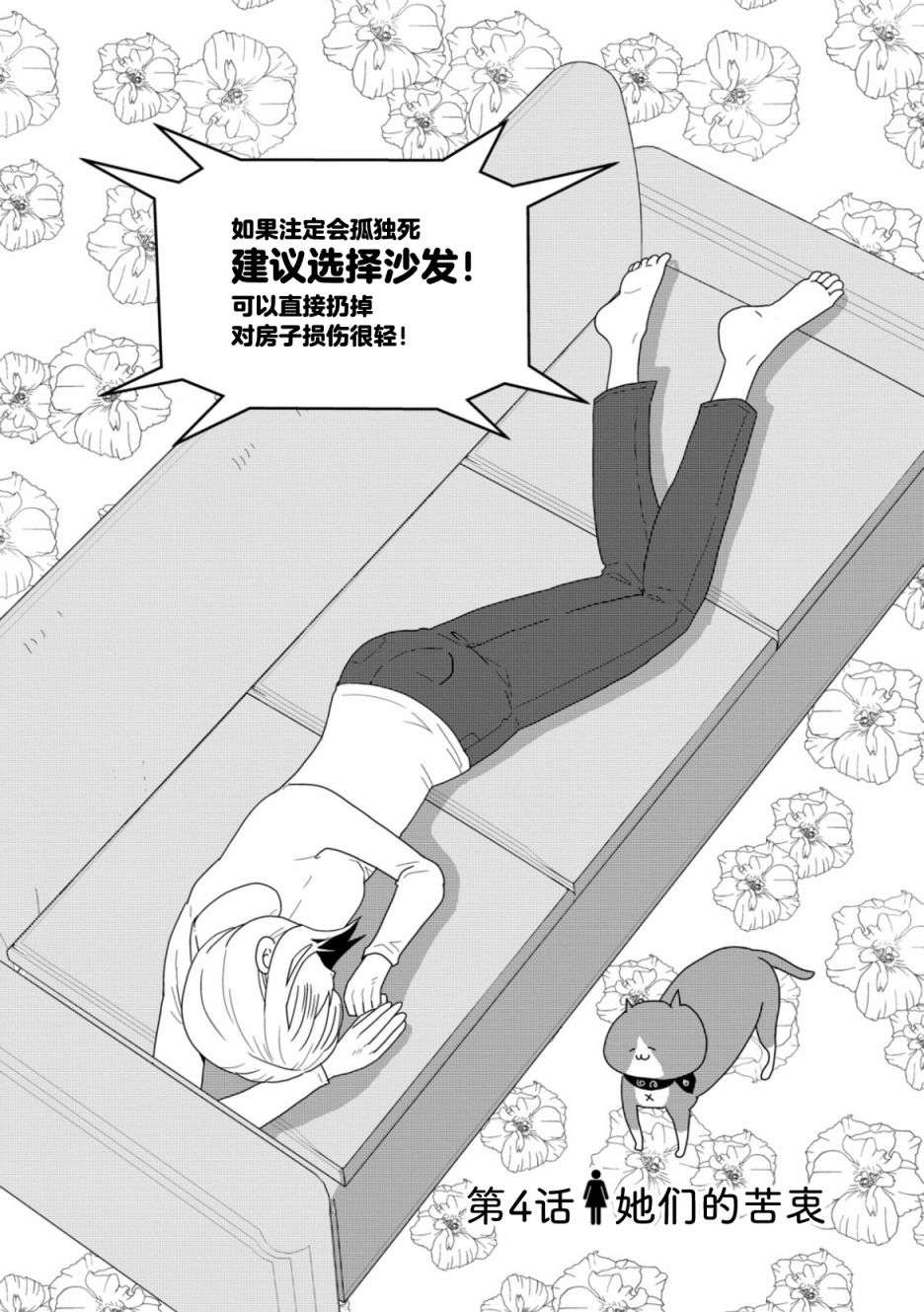 一个人去死第04话