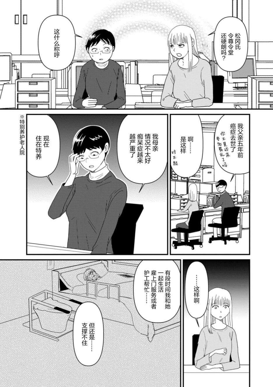 一个人去死第04话