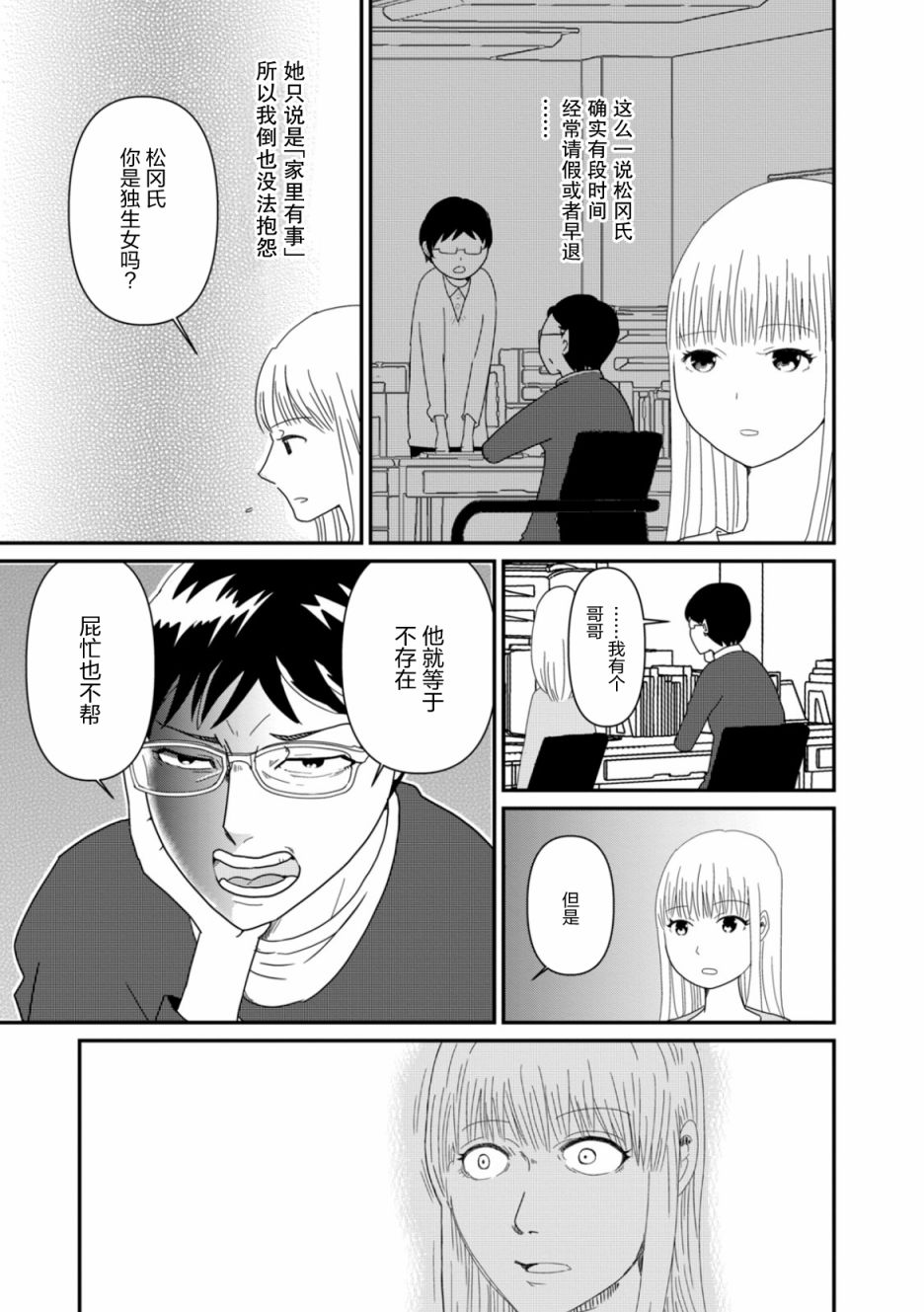 一个人去死第04话