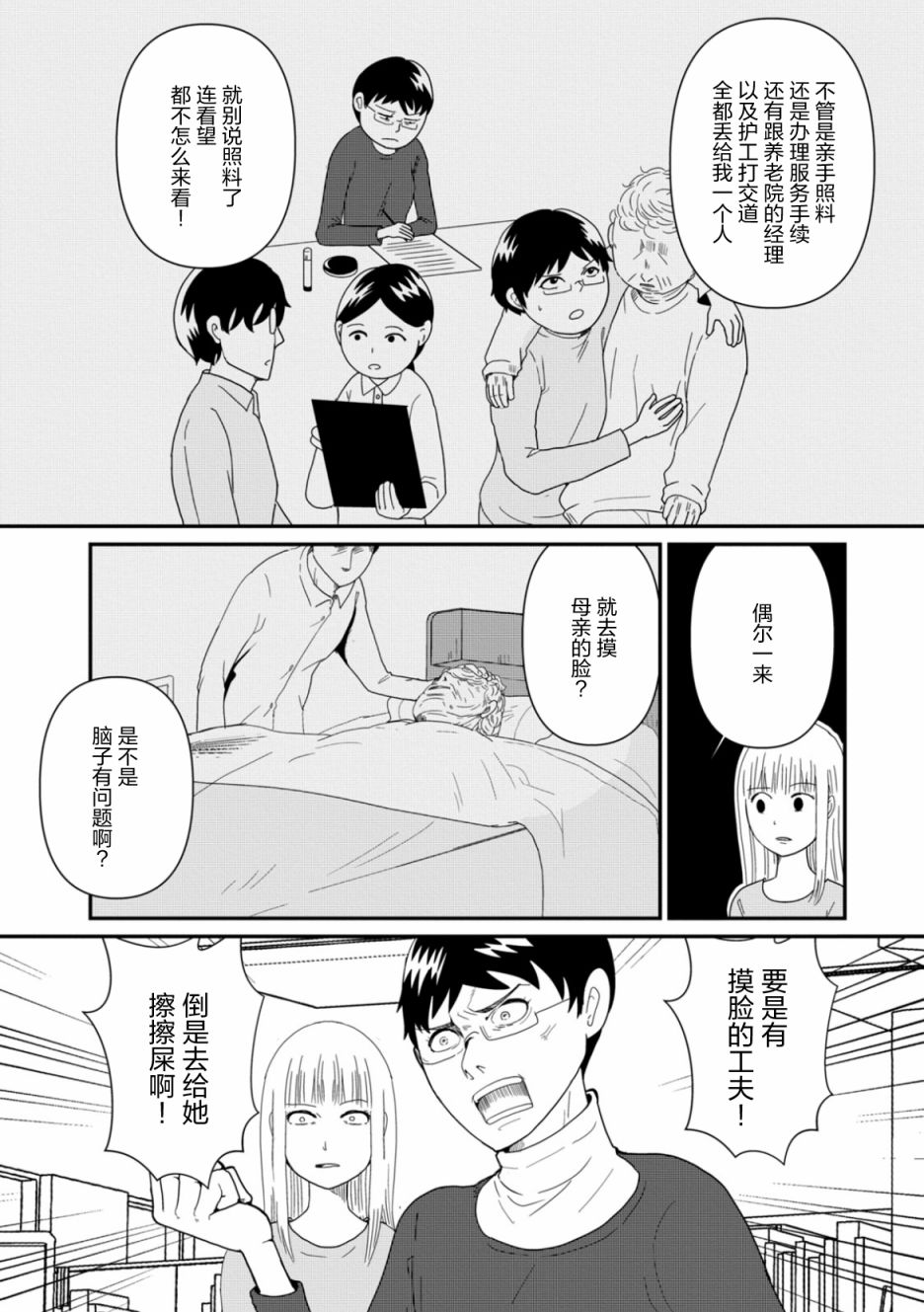 一个人去死第04话