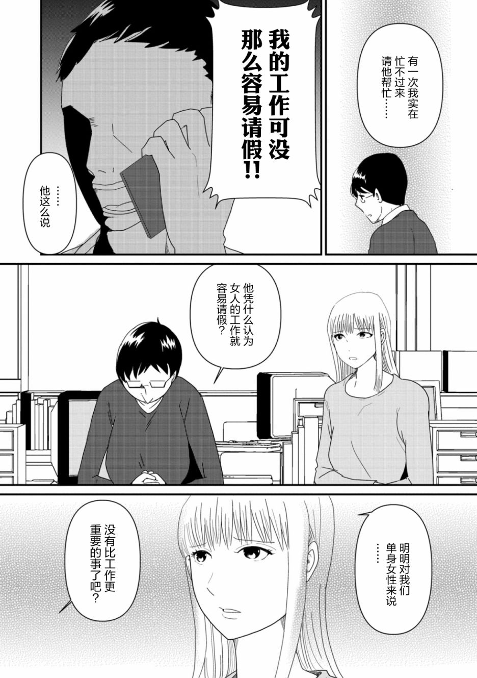 一个人去死第04话