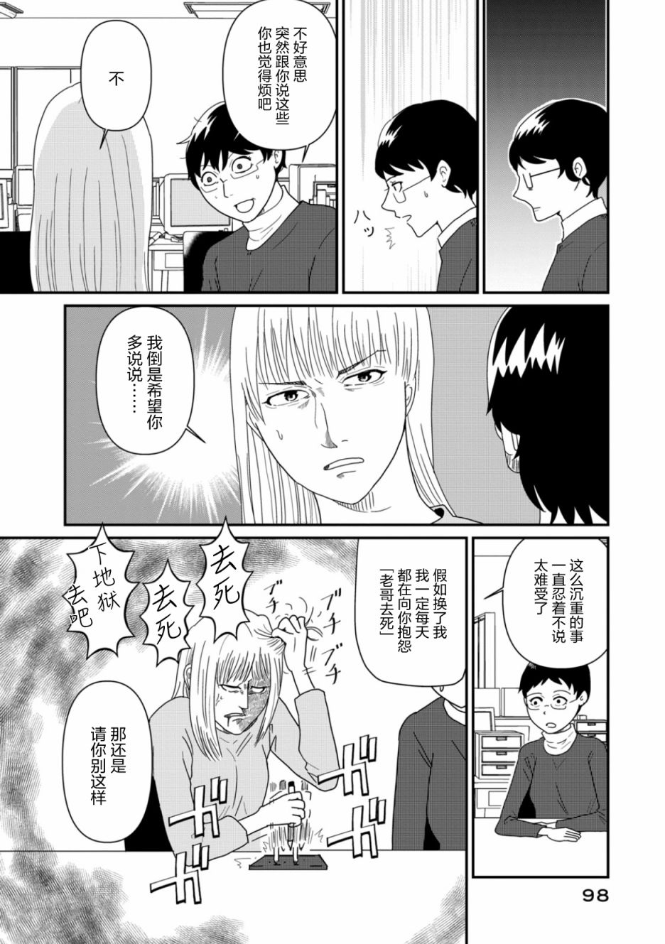 一个人去死第04话
