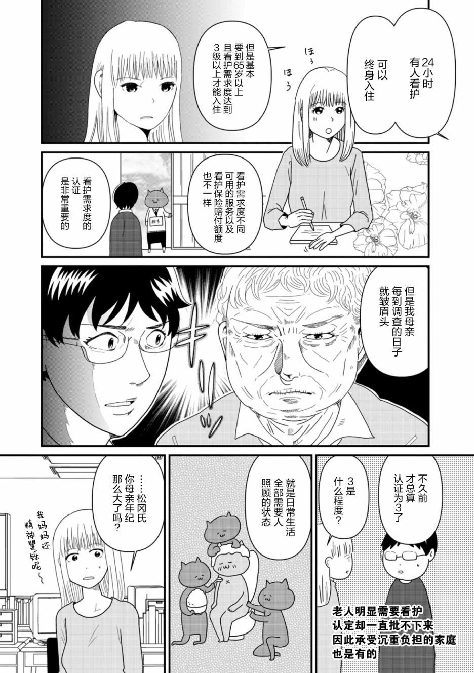 一个人去死第04话