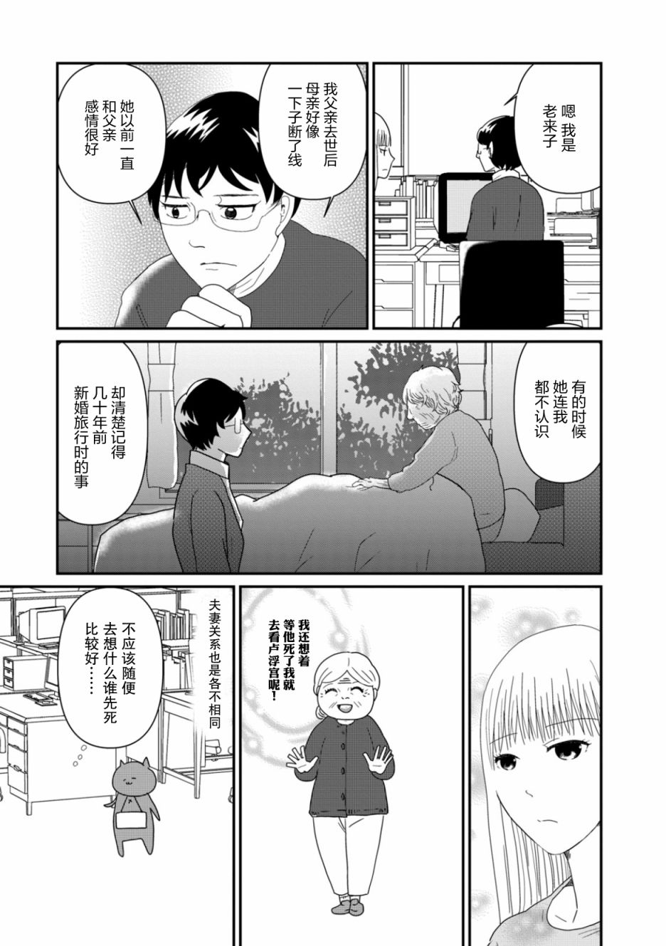 一个人去死第04话