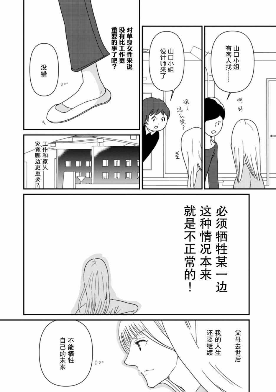 一个人去死第04话