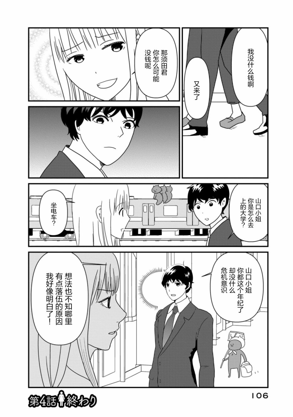 一个人去死第04话