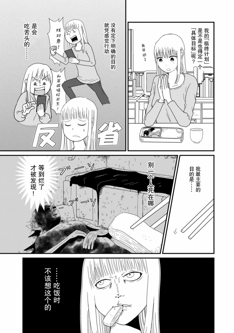 一个人去死第04话