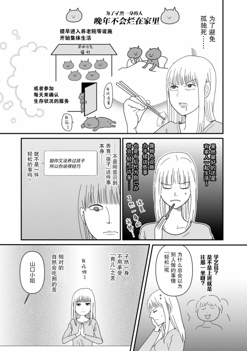 一个人去死第04话