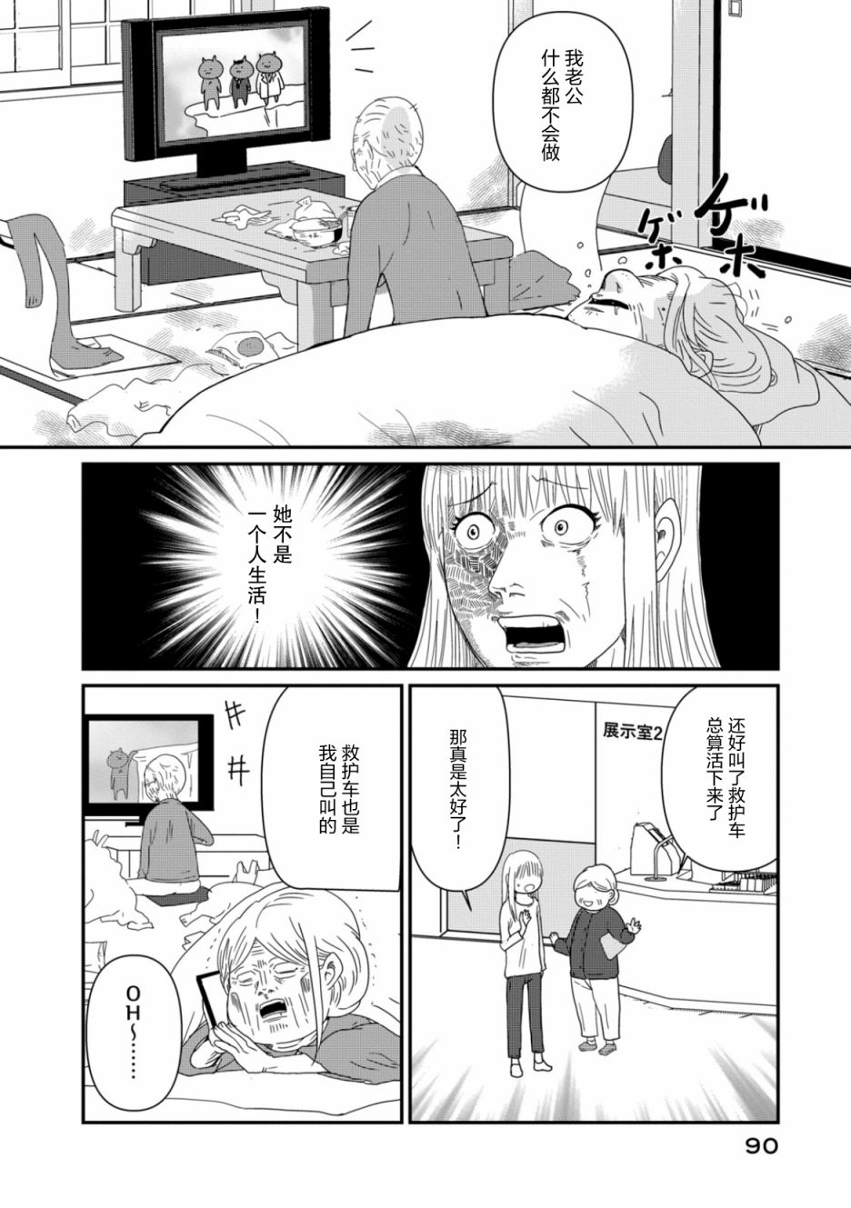 一个人去死第04话