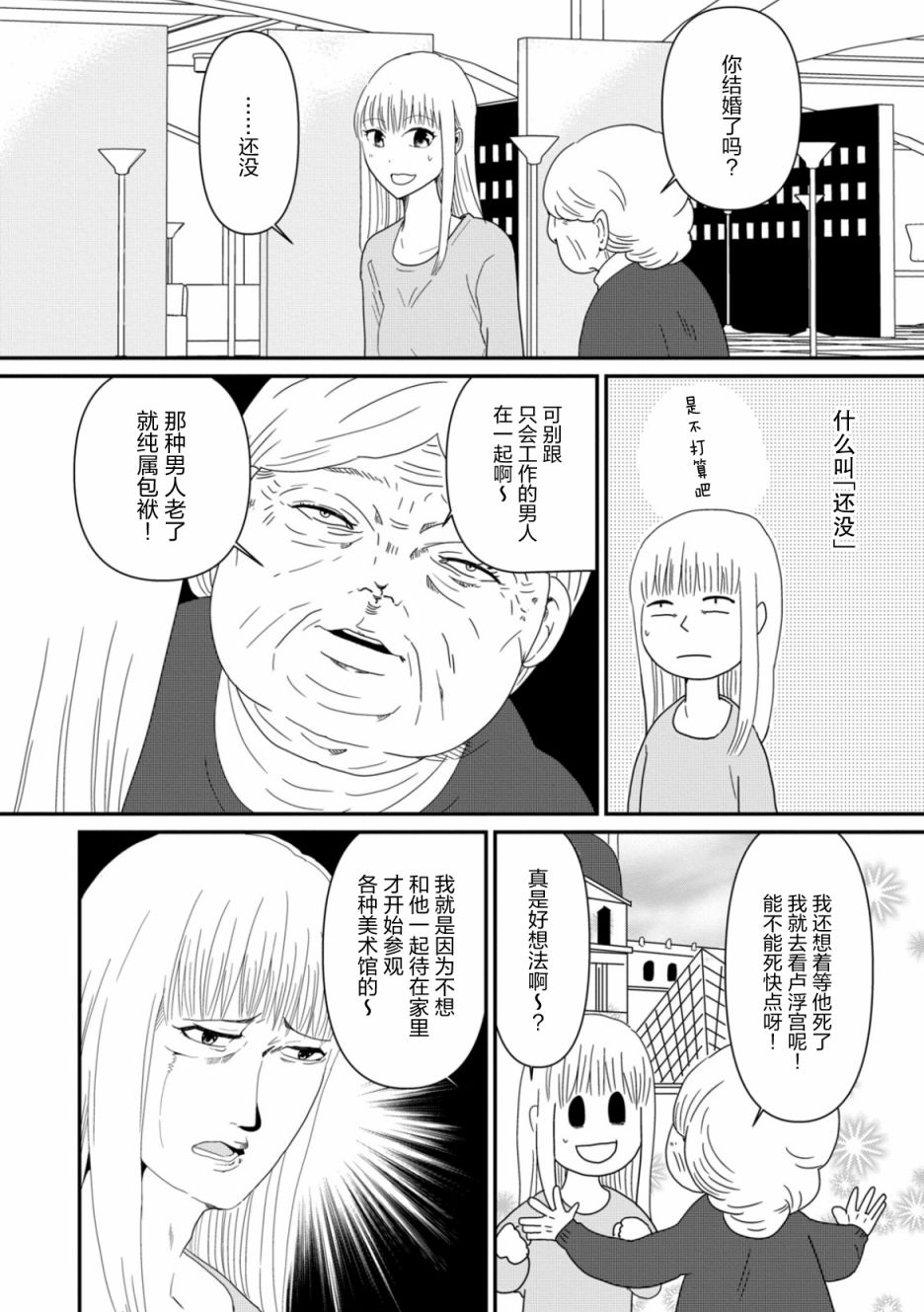 一个人去死第04话