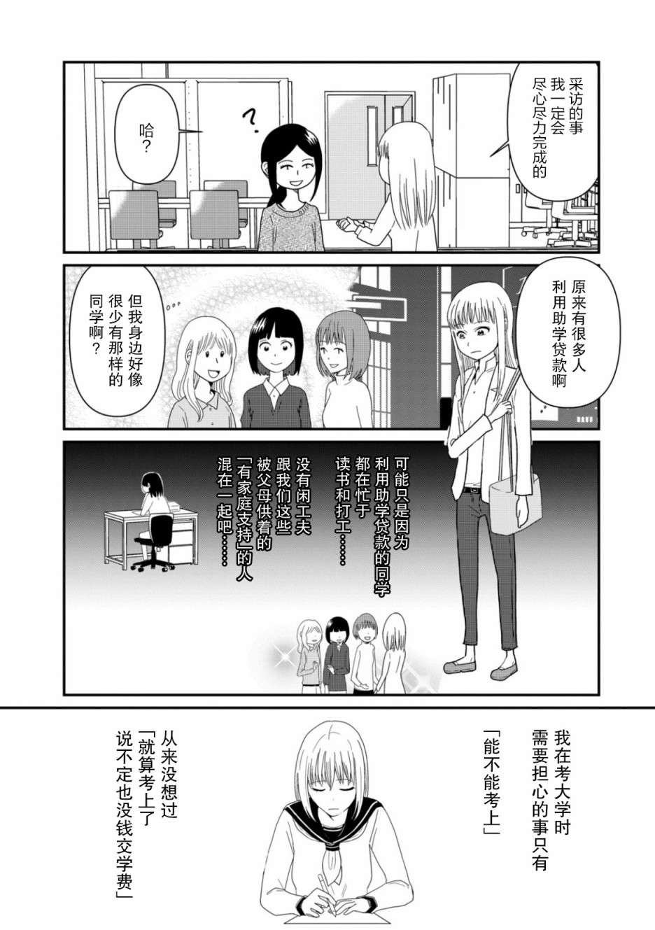 一个人去死第05话