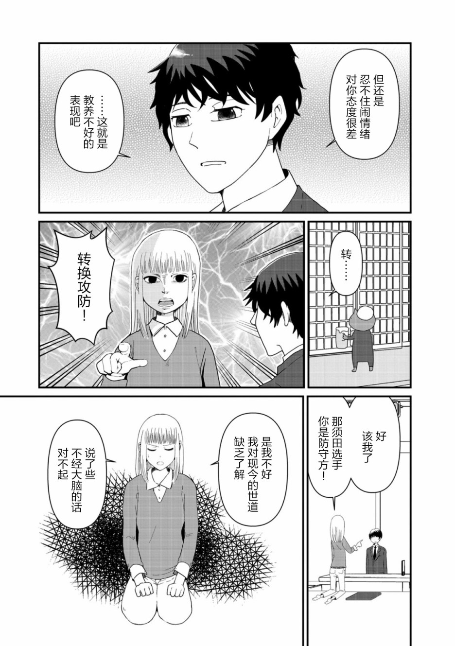 一个人去死第05话