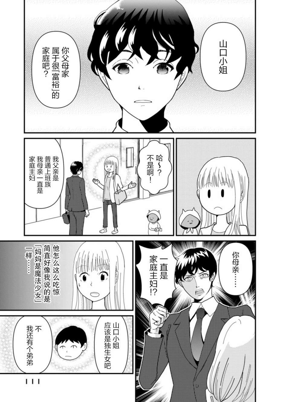 一个人去死第05话