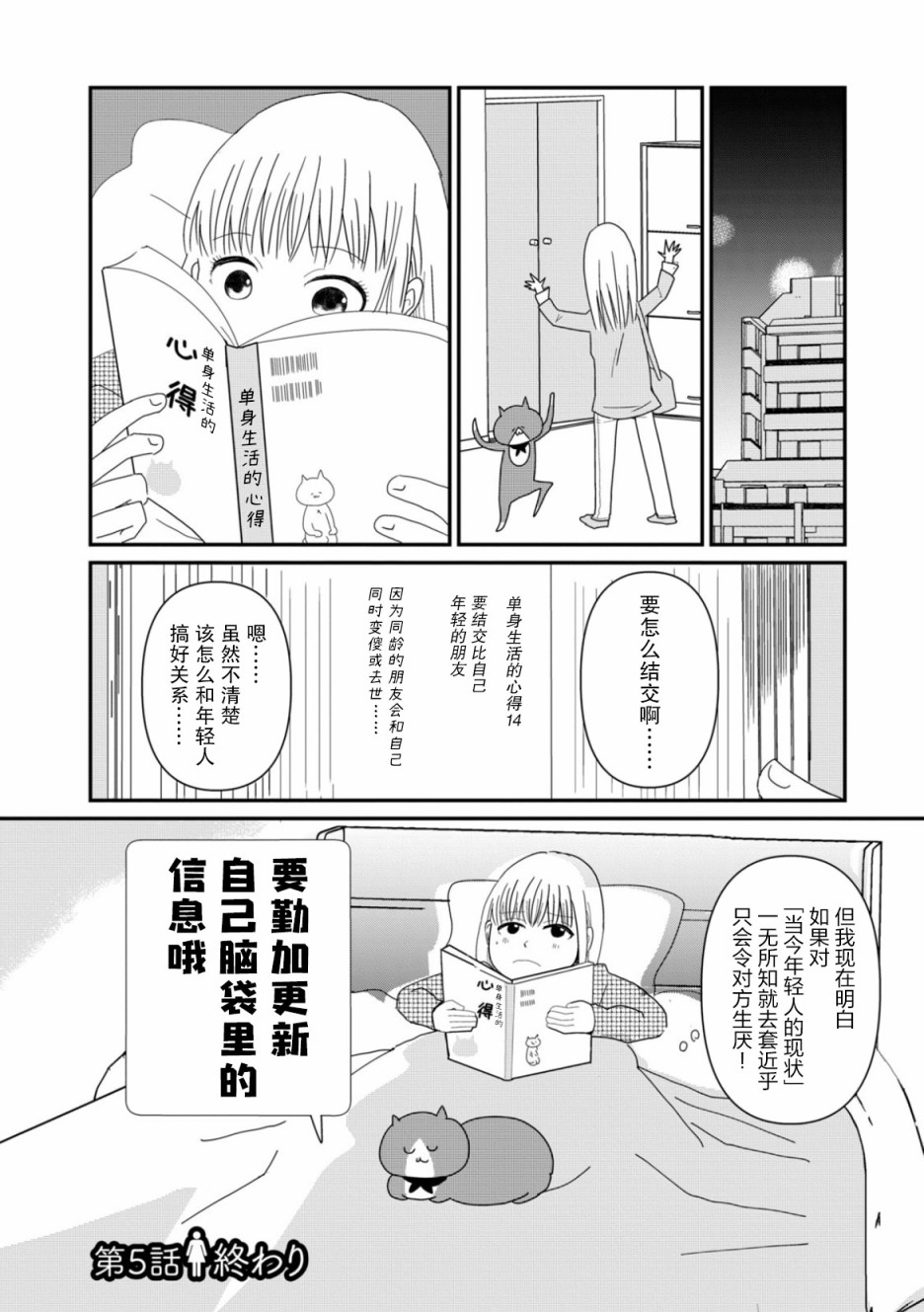 一个人去死第05话