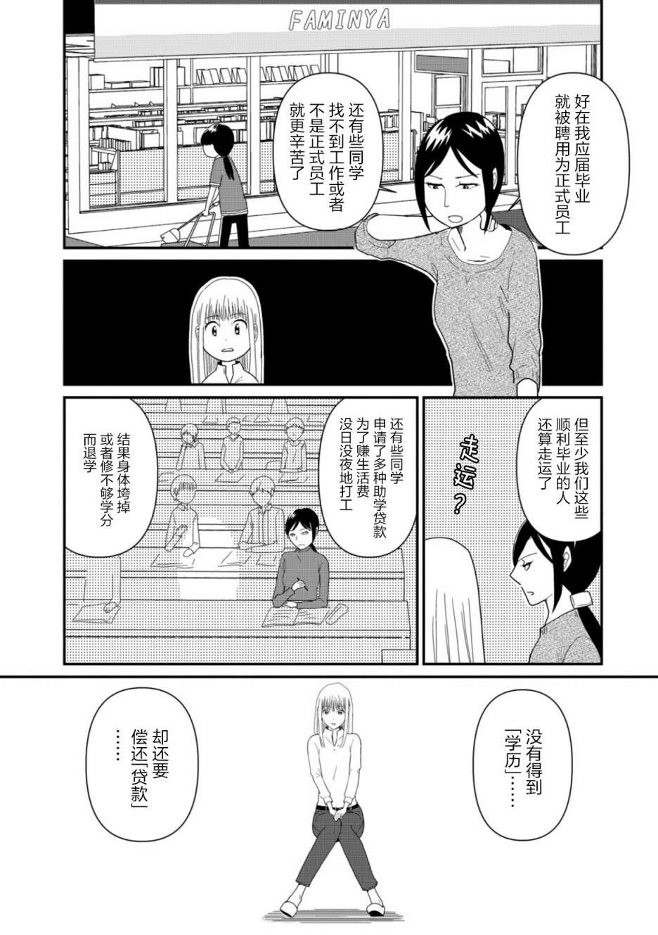 一个人去死第05话