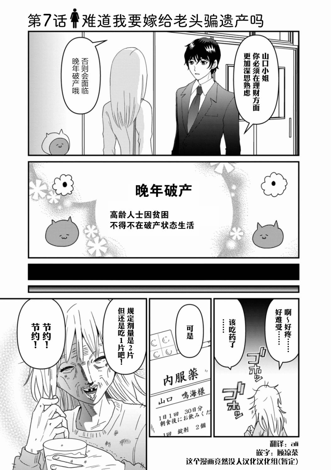 一个人去死第07话