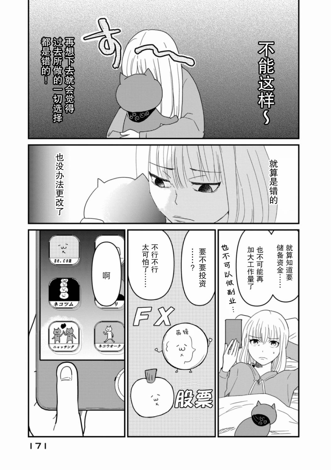 一个人去死第07话