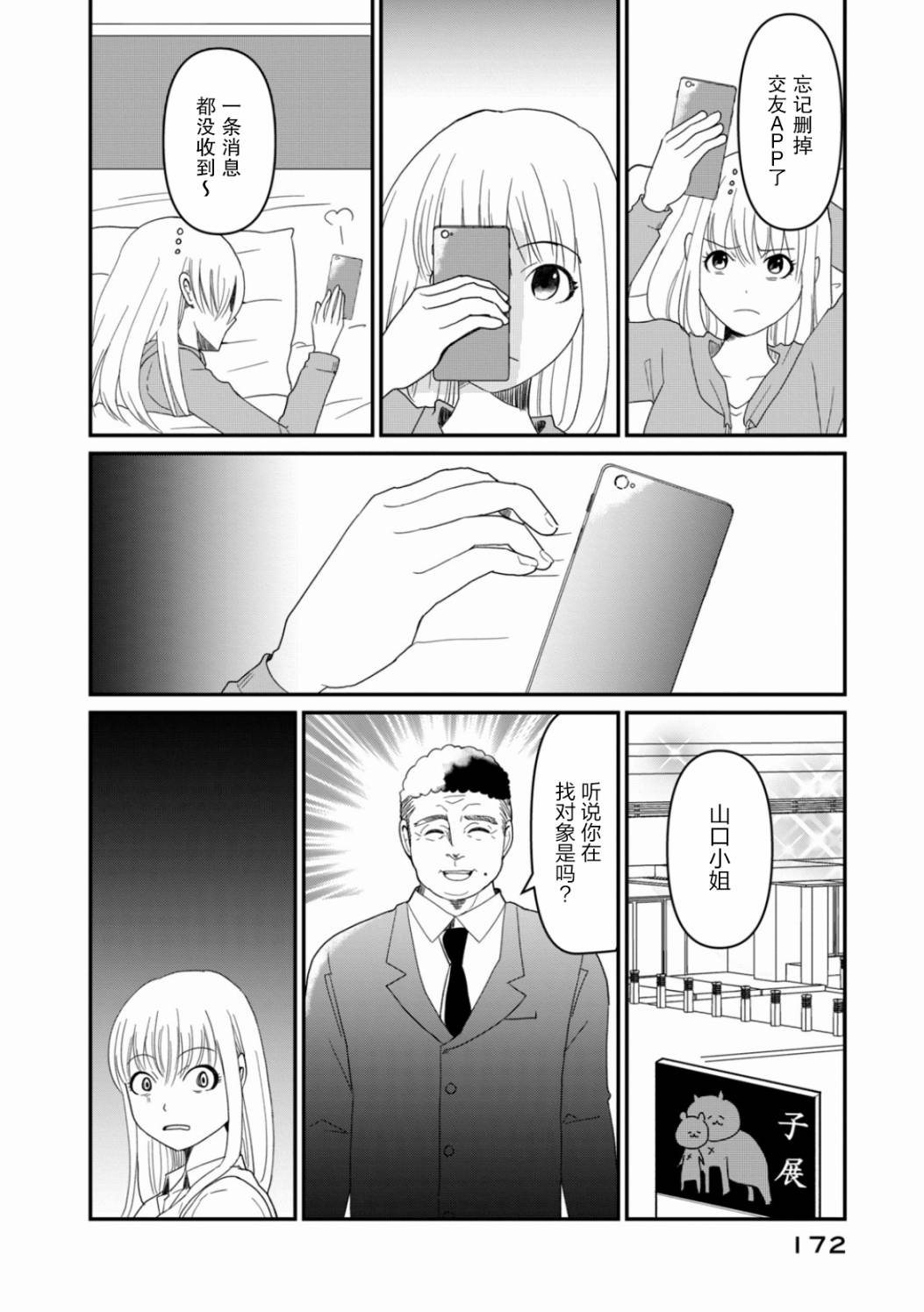 一个人去死第07话