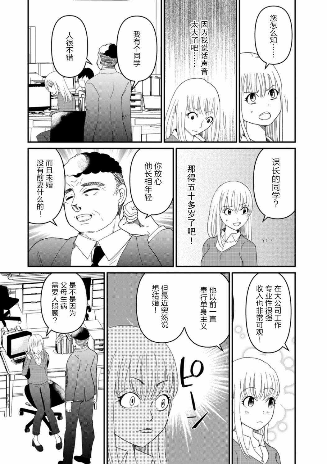 一个人去死第07话