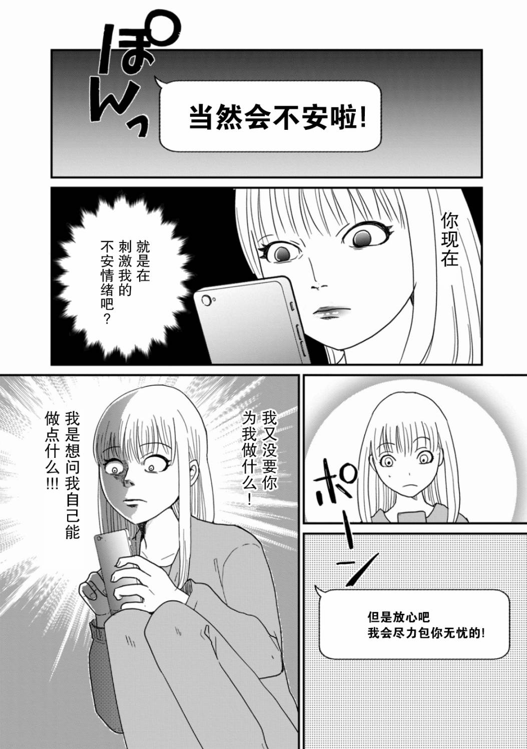 一个人去死第07话