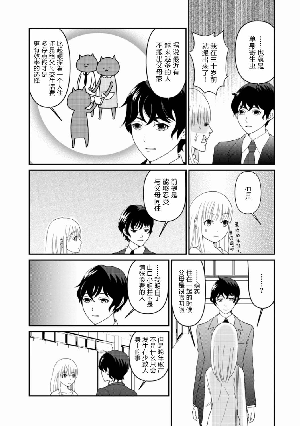 一个人去死第07话
