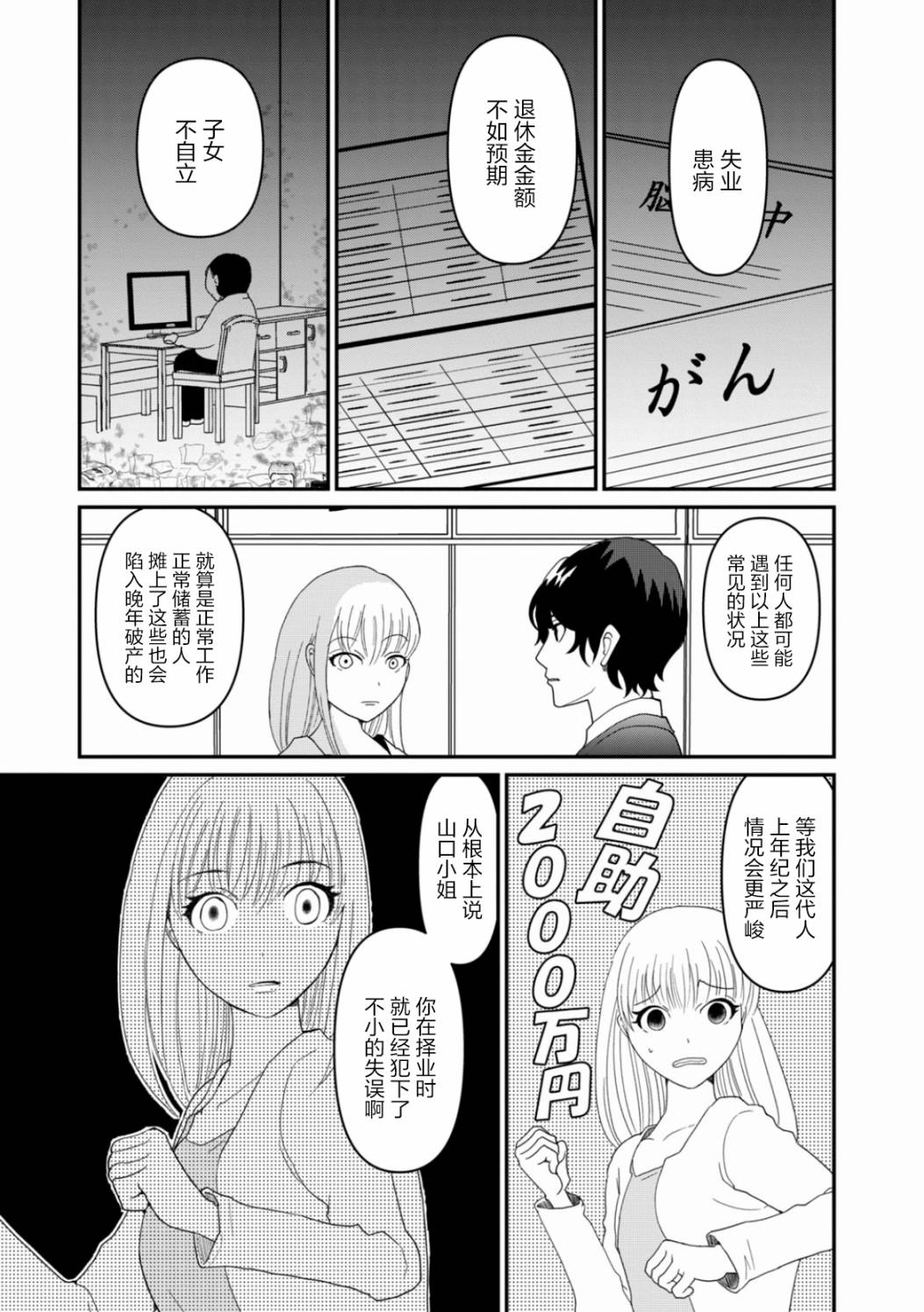 一个人去死第07话