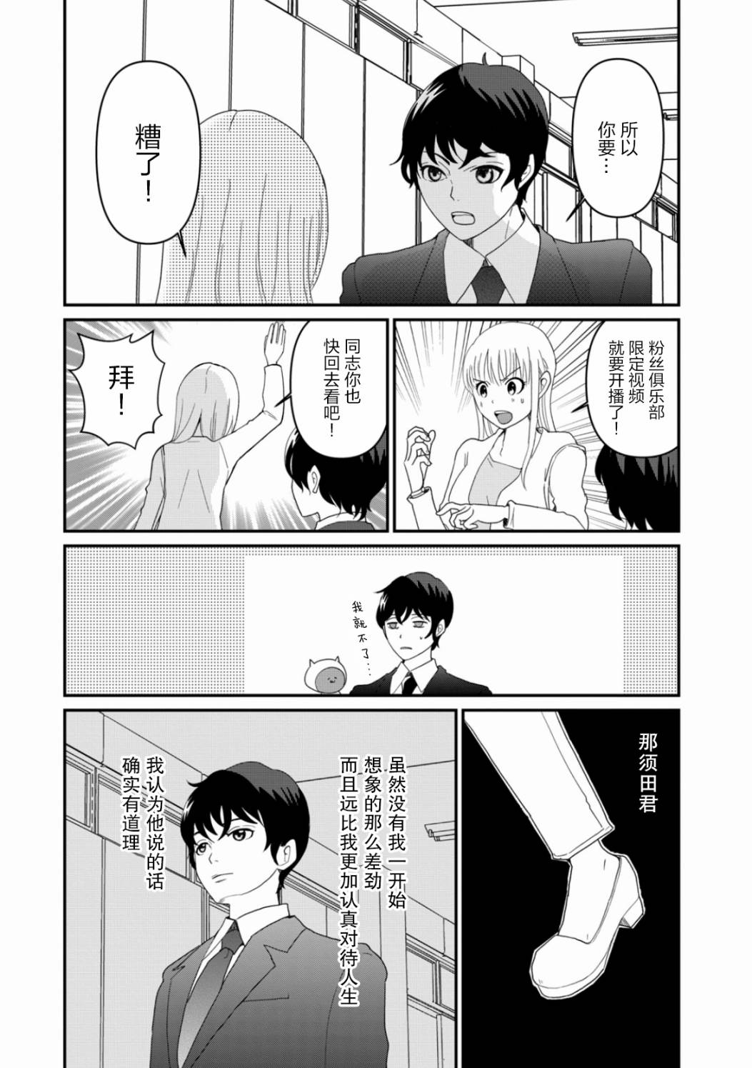 一个人去死第07话