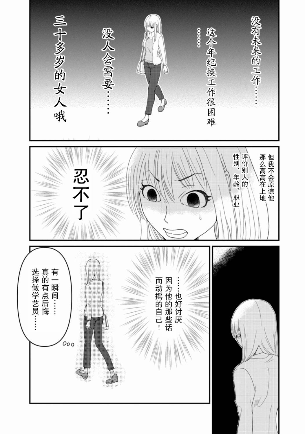 一个人去死第07话