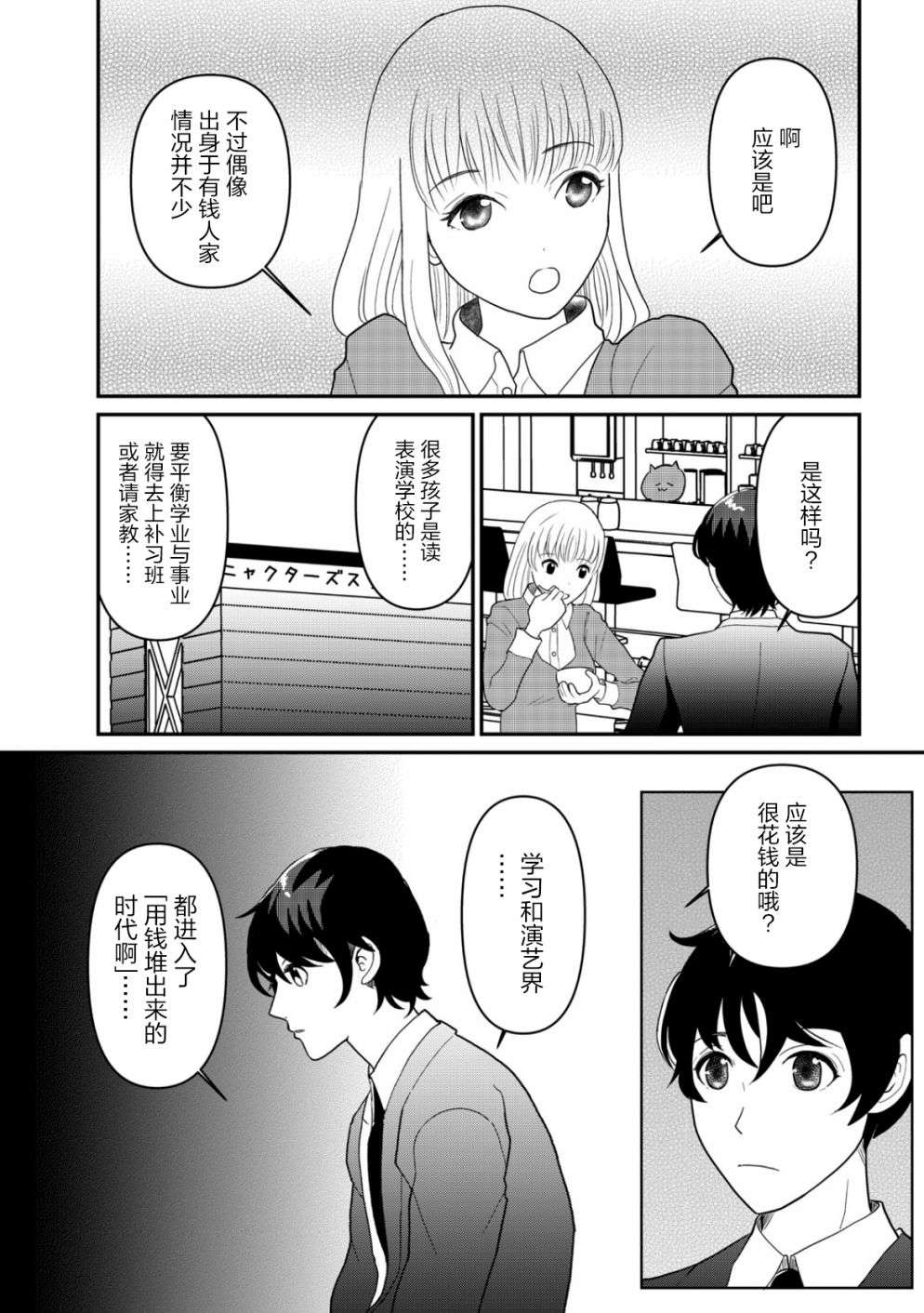 一个人去死第09话