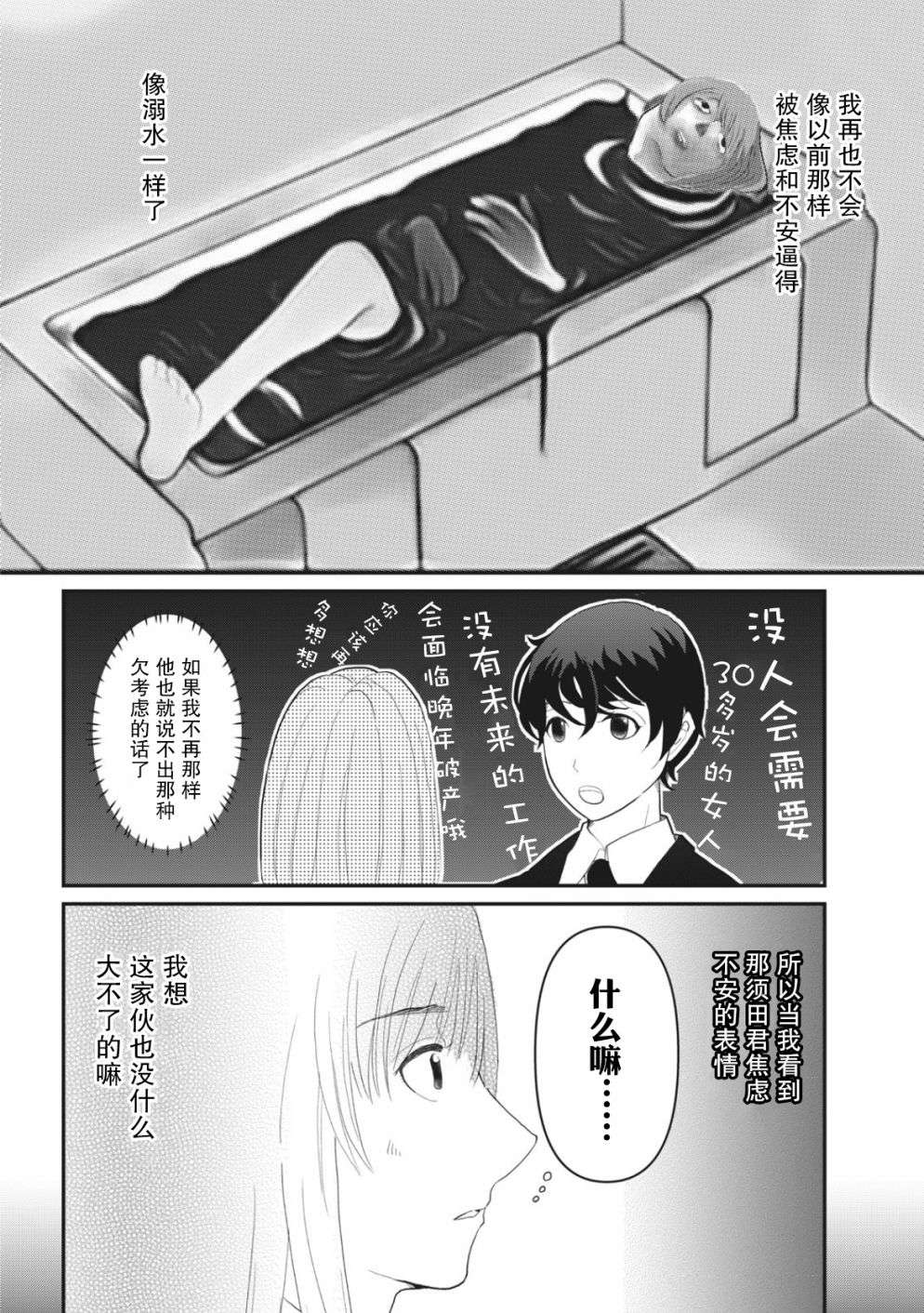 一个人去死第09话