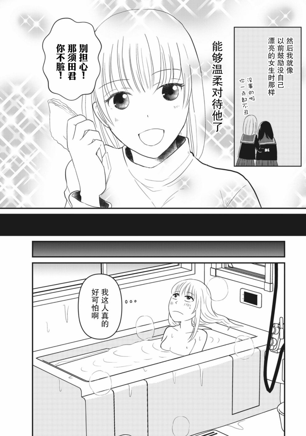一个人去死第09话