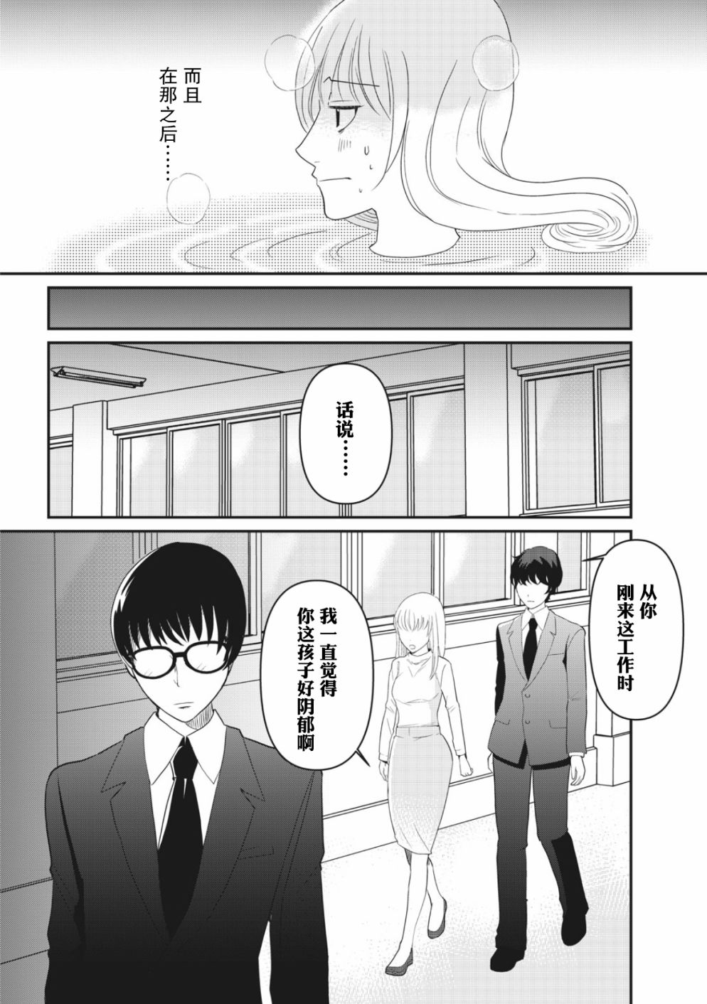 一个人去死第09话