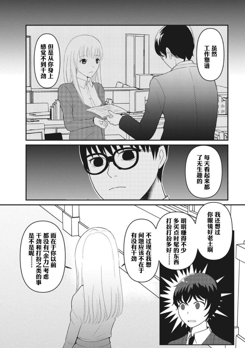 一个人去死第09话