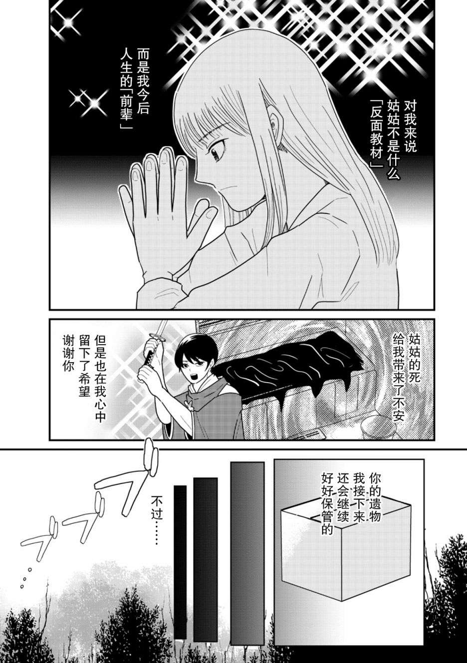 一个人去死第10话