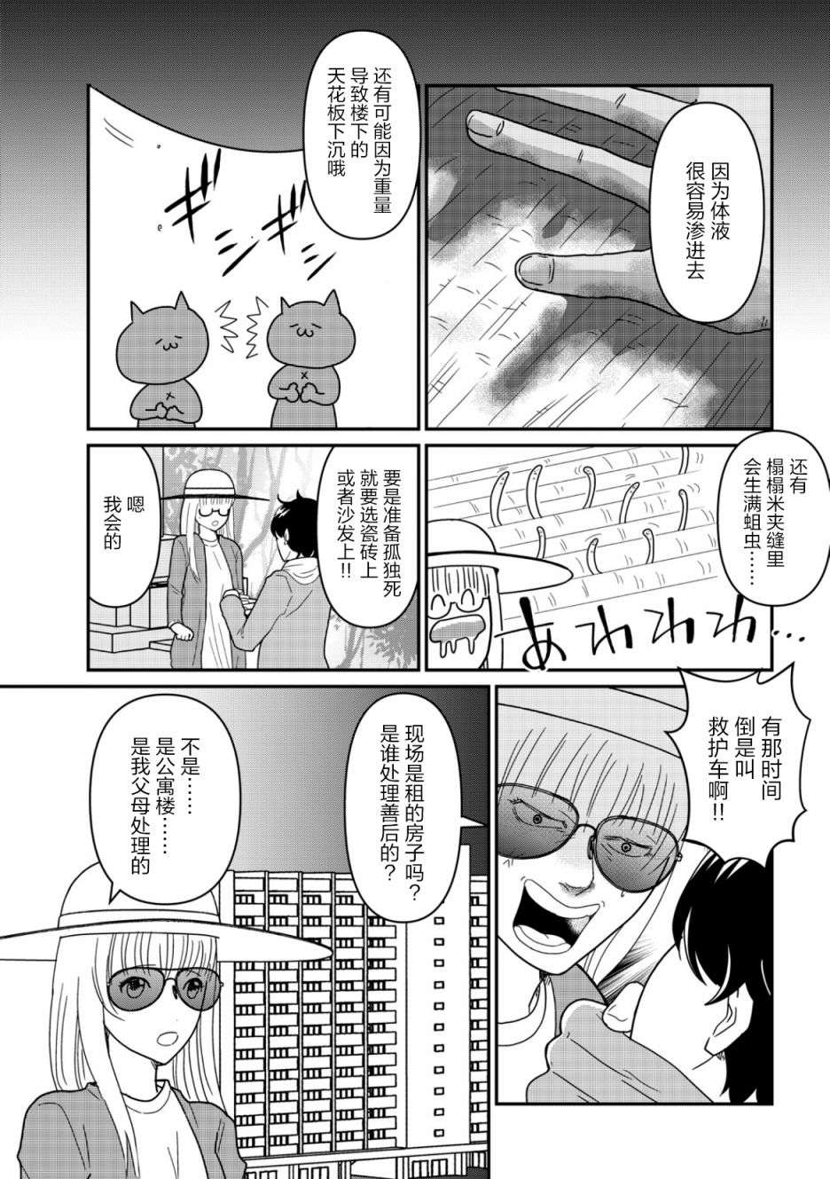 一个人去死第10话