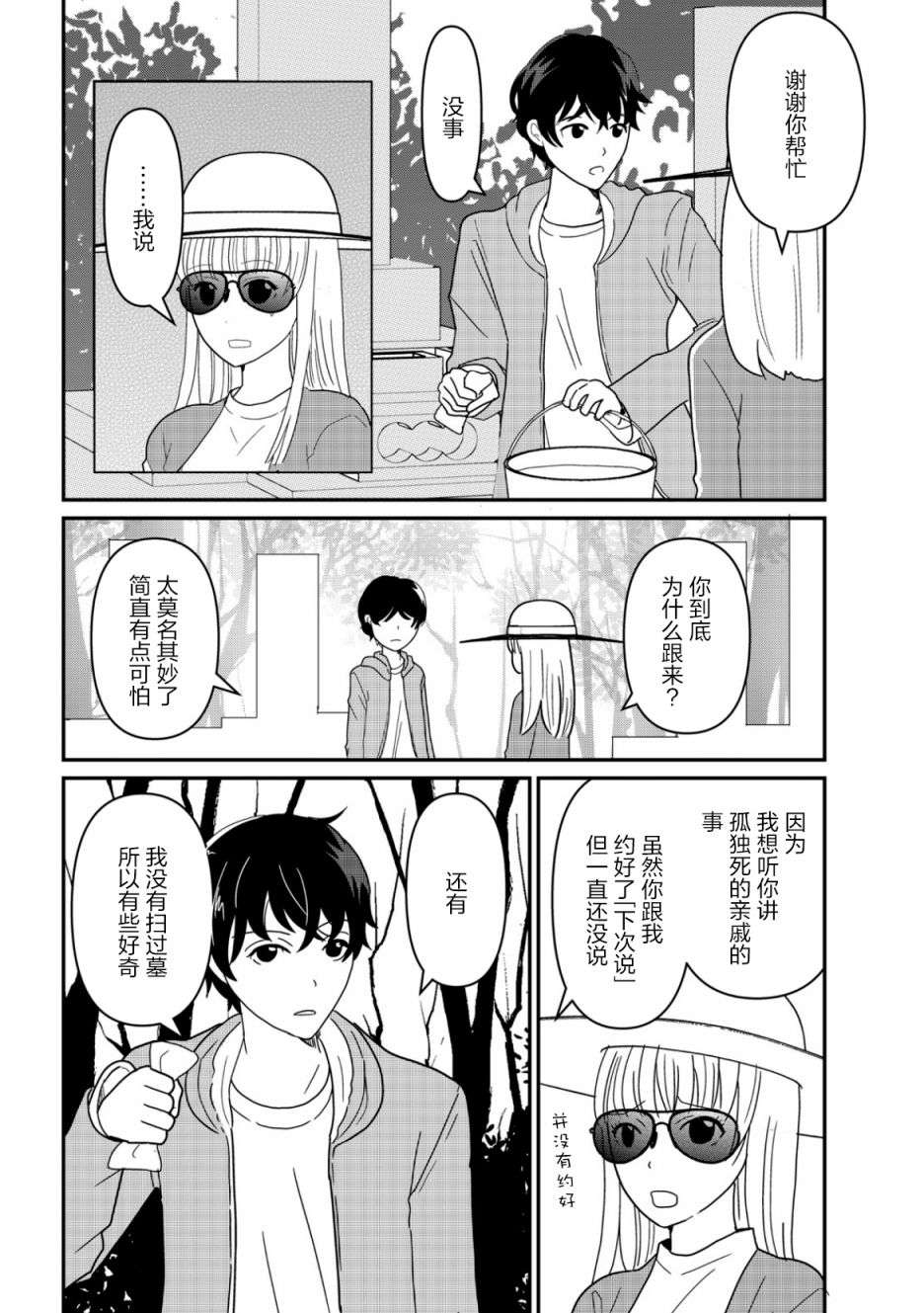 一个人去死第10话
