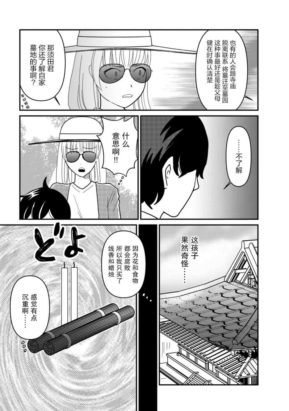 一个人去死第10话