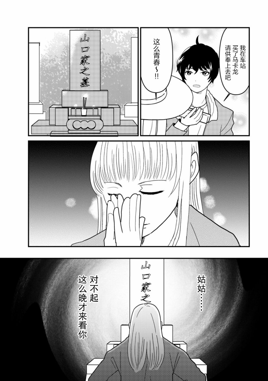 一个人去死第10话