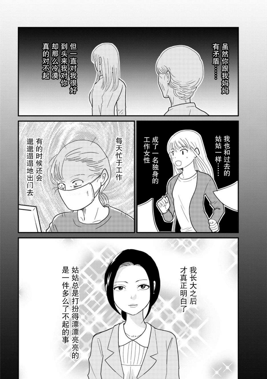 一个人去死第10话