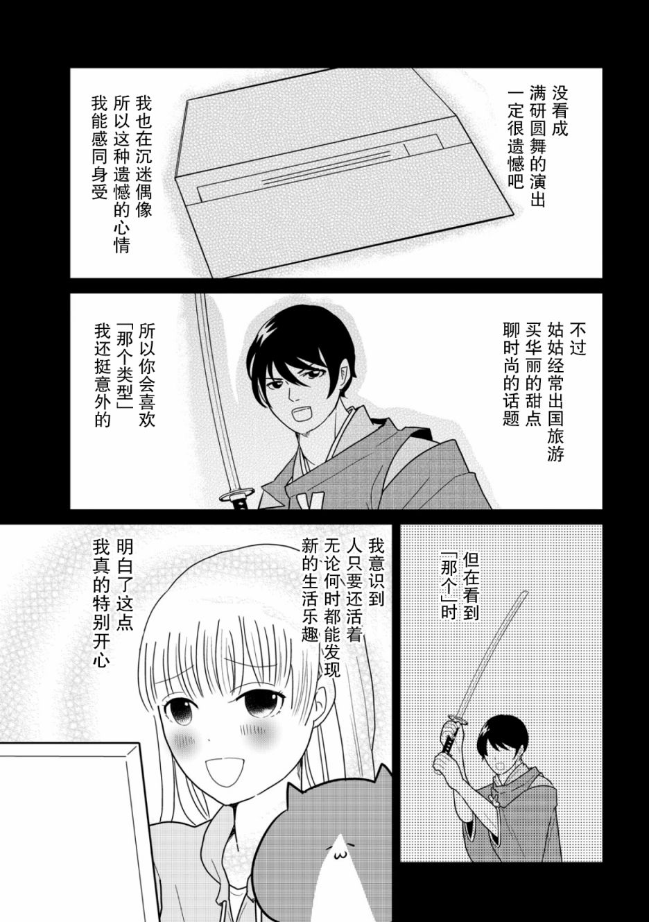 一个人去死第10话