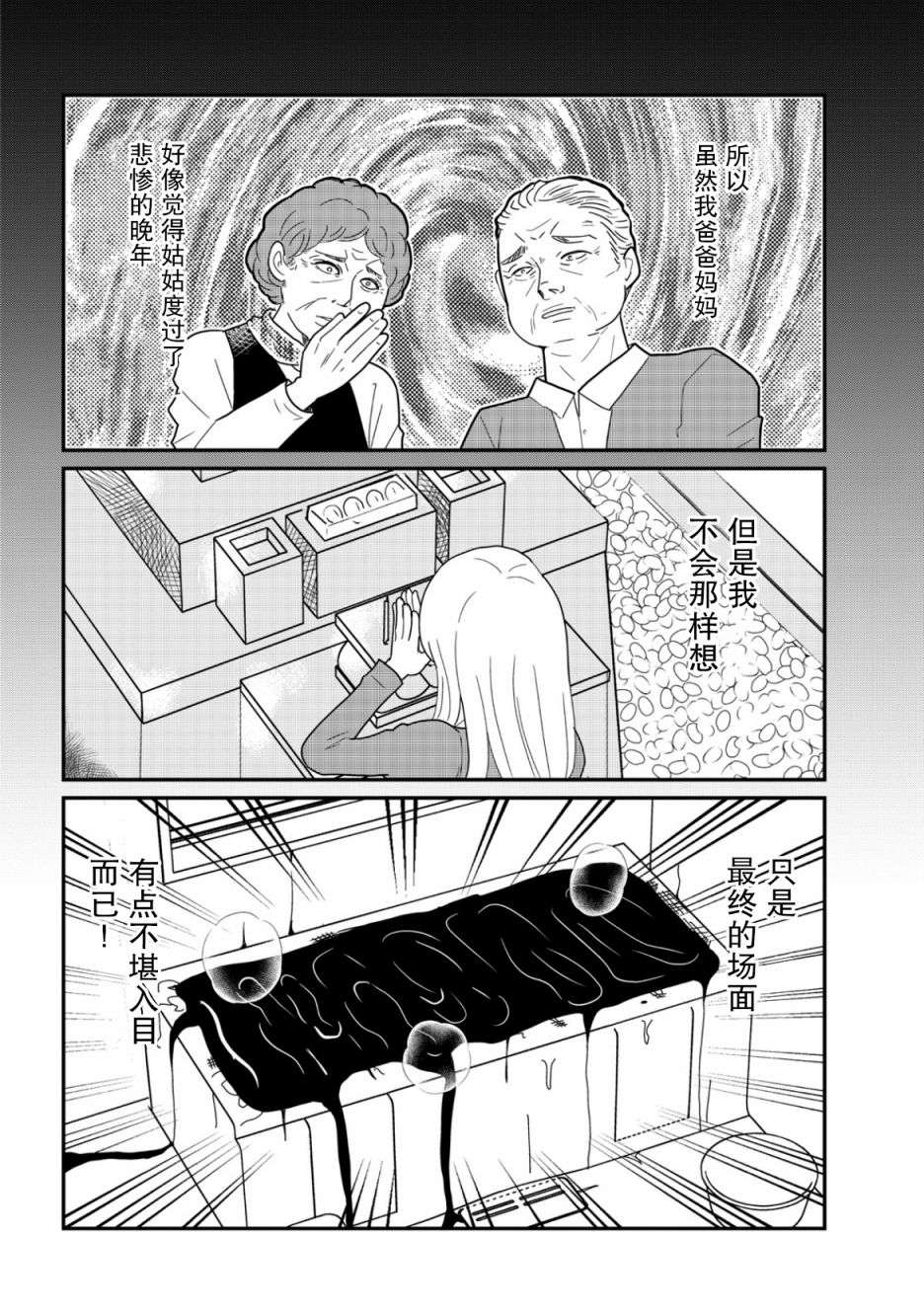 一个人去死第10话