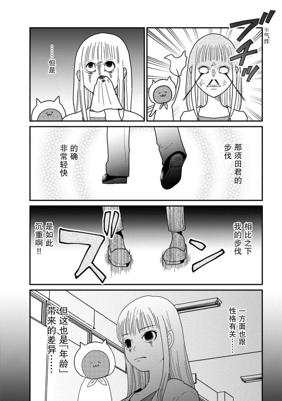 一个人去死第12话