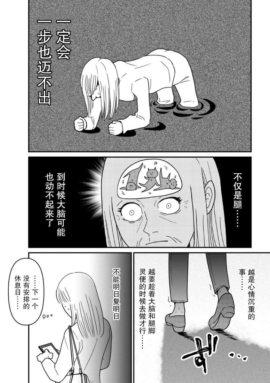 一个人去死第12话