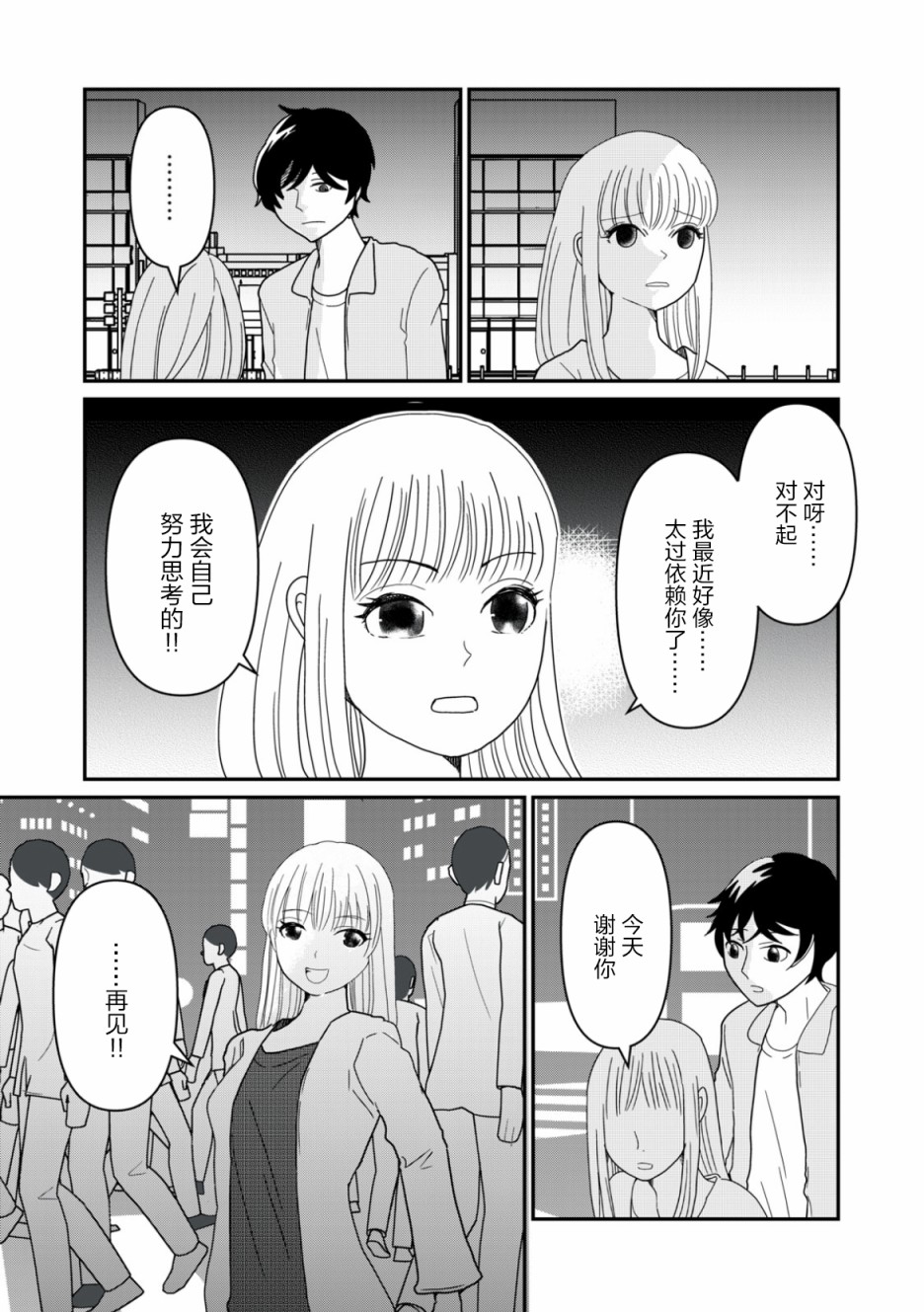 一个人去死第16话